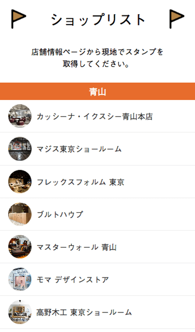 エル・デコ・デザインウォーク2019のスクリーンショット 2