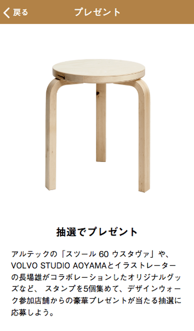 エル・デコ・デザインウォーク2019のスクリーンショット 4