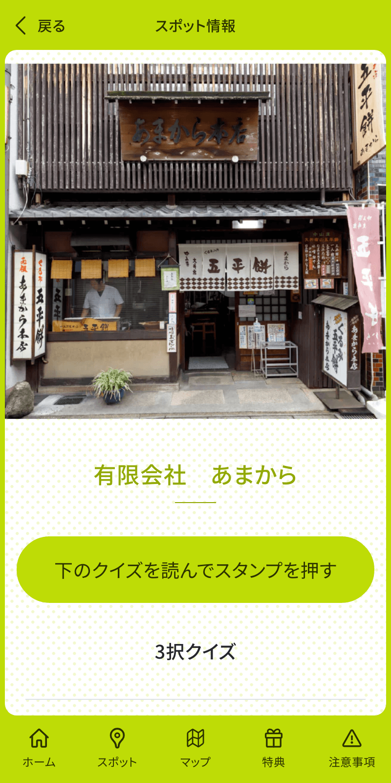 スクリーンショット 3