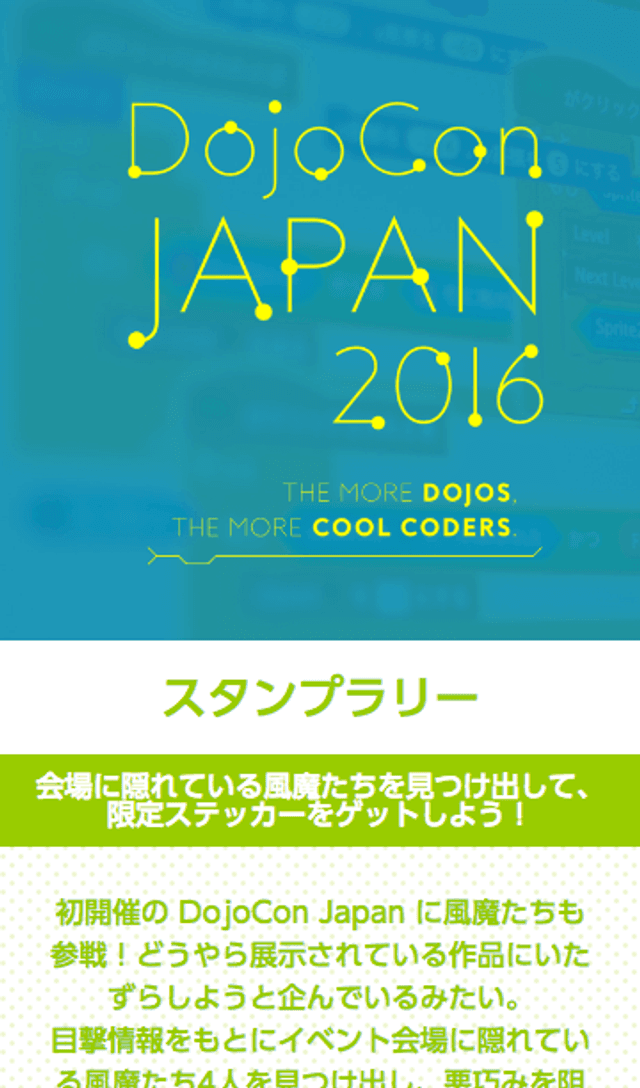 DojoConスタンプラリーのスクリーンショット 1