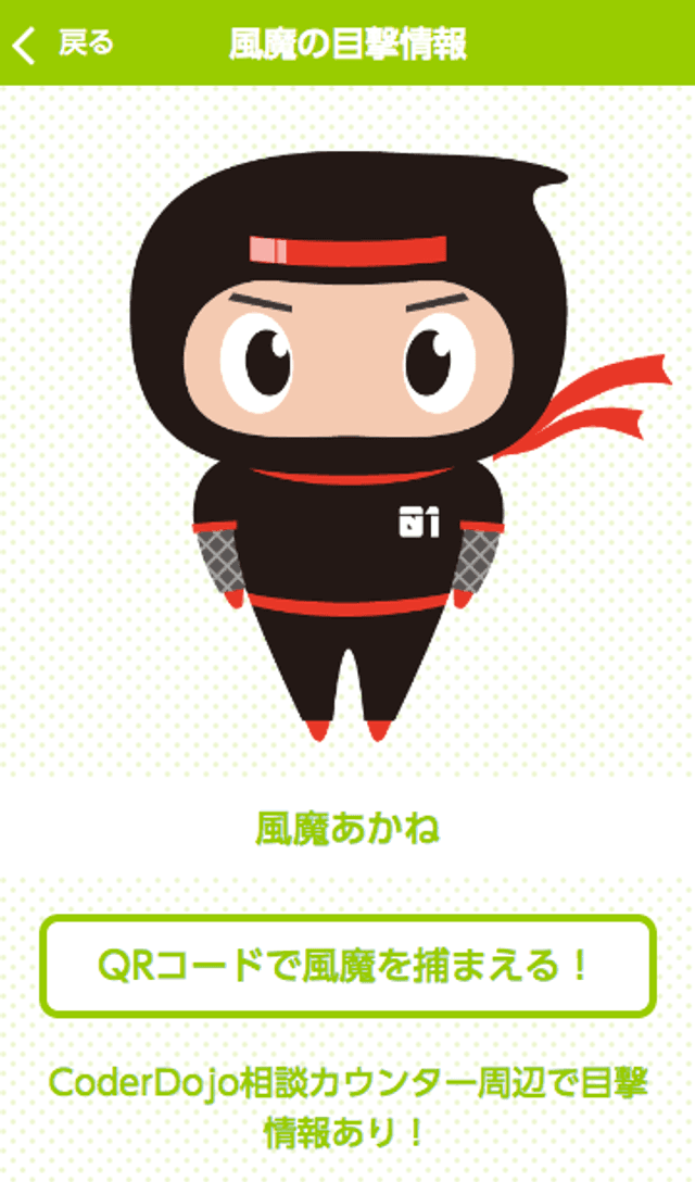 DojoConスタンプラリーのスクリーンショット 3