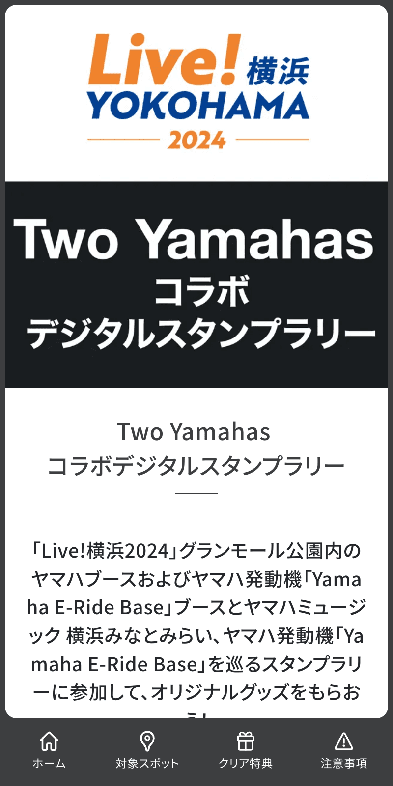 Two Yamahas コラボデジタルラリーのスクリーンショット 1