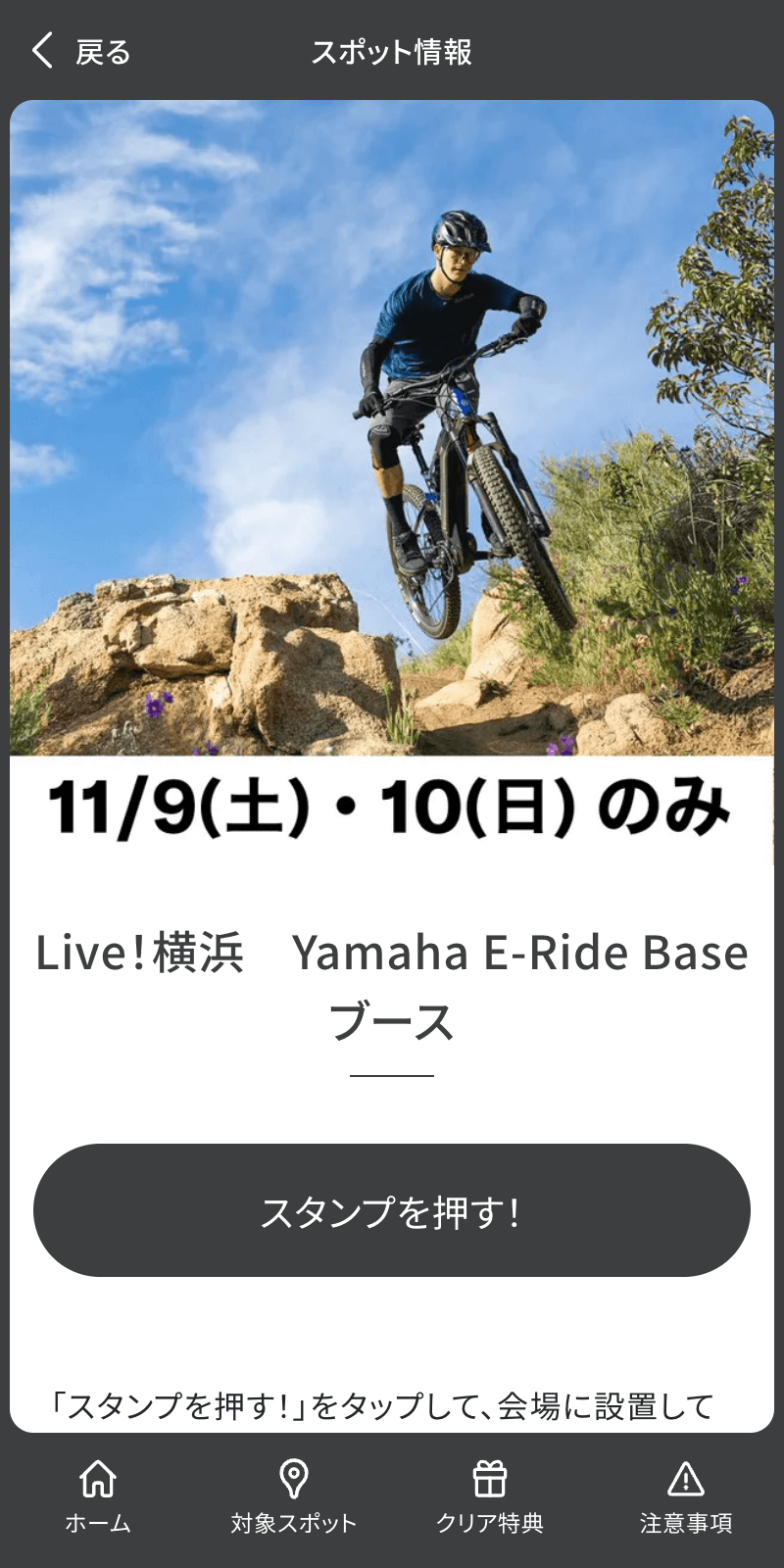 Two Yamahas コラボデジタルラリーのスクリーンショット 3