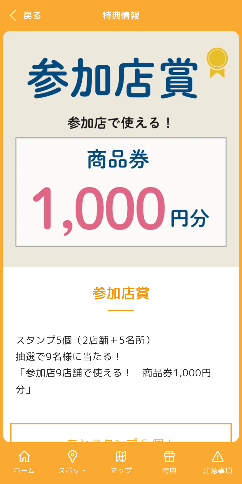 「美水の郷」スマホdeラリー2023のスクリーンショット 4