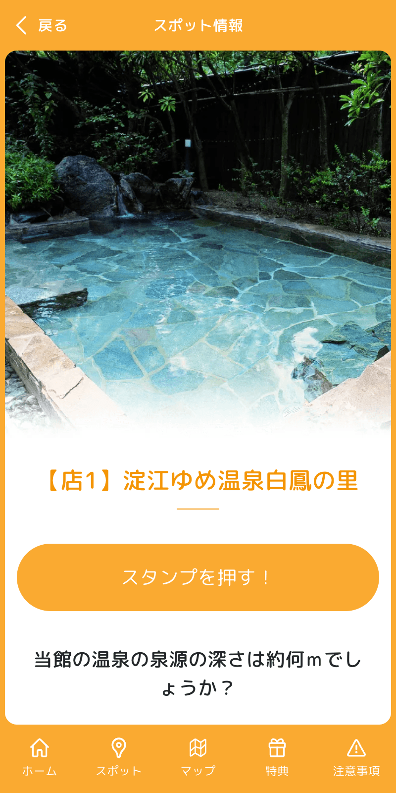 「美水の郷」スマホdeラリー2023のスクリーンショット 3