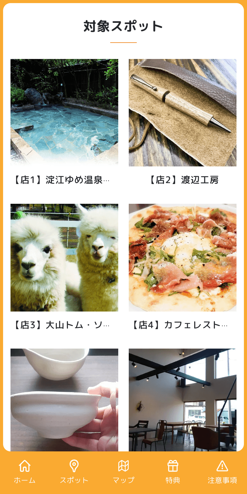 「美水の郷」スマホdeラリー2023のスクリーンショット 2