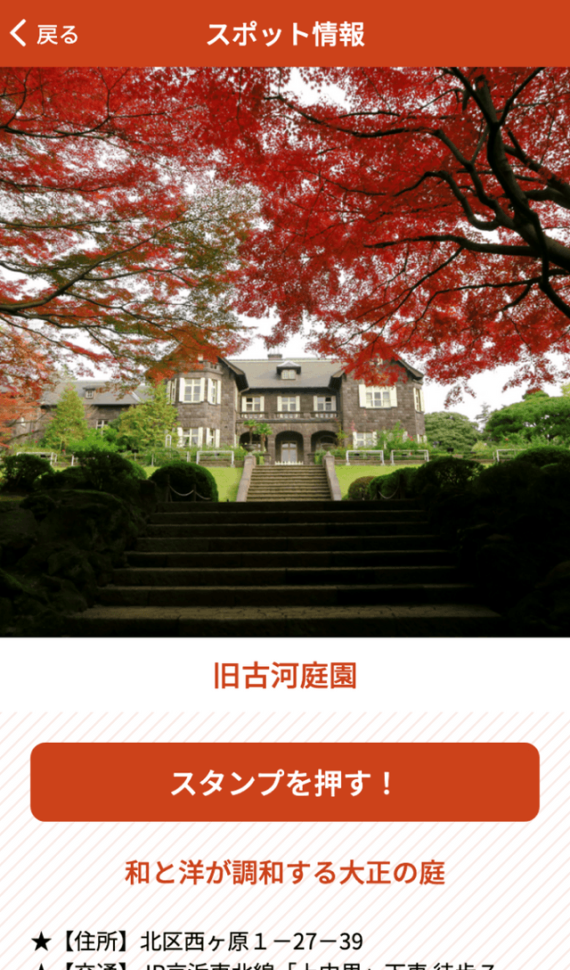 第15回都立庭園紅葉めぐりラリーのスクリーンショット 3