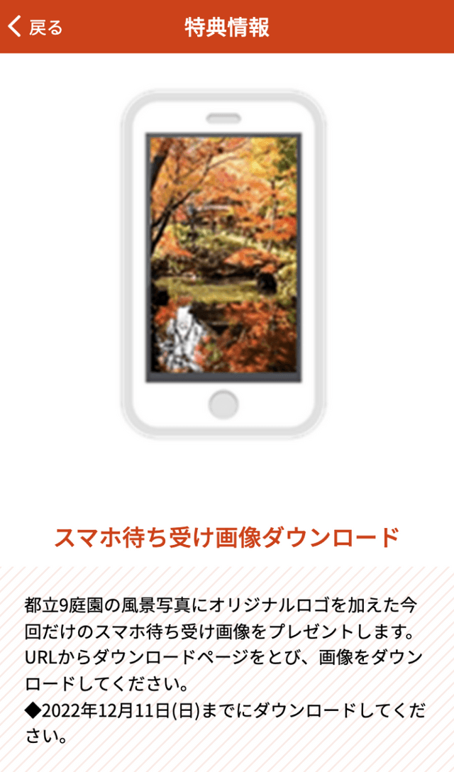 第15回都立庭園紅葉めぐりラリーのスクリーンショット 4