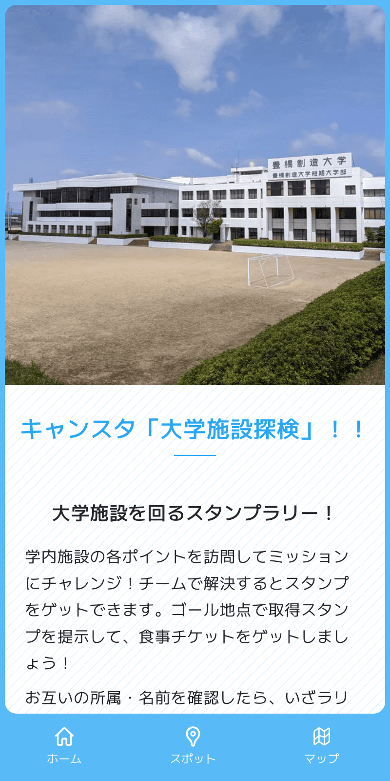 豊橋創造大学施設探検ラリーのスクリーンショット 1