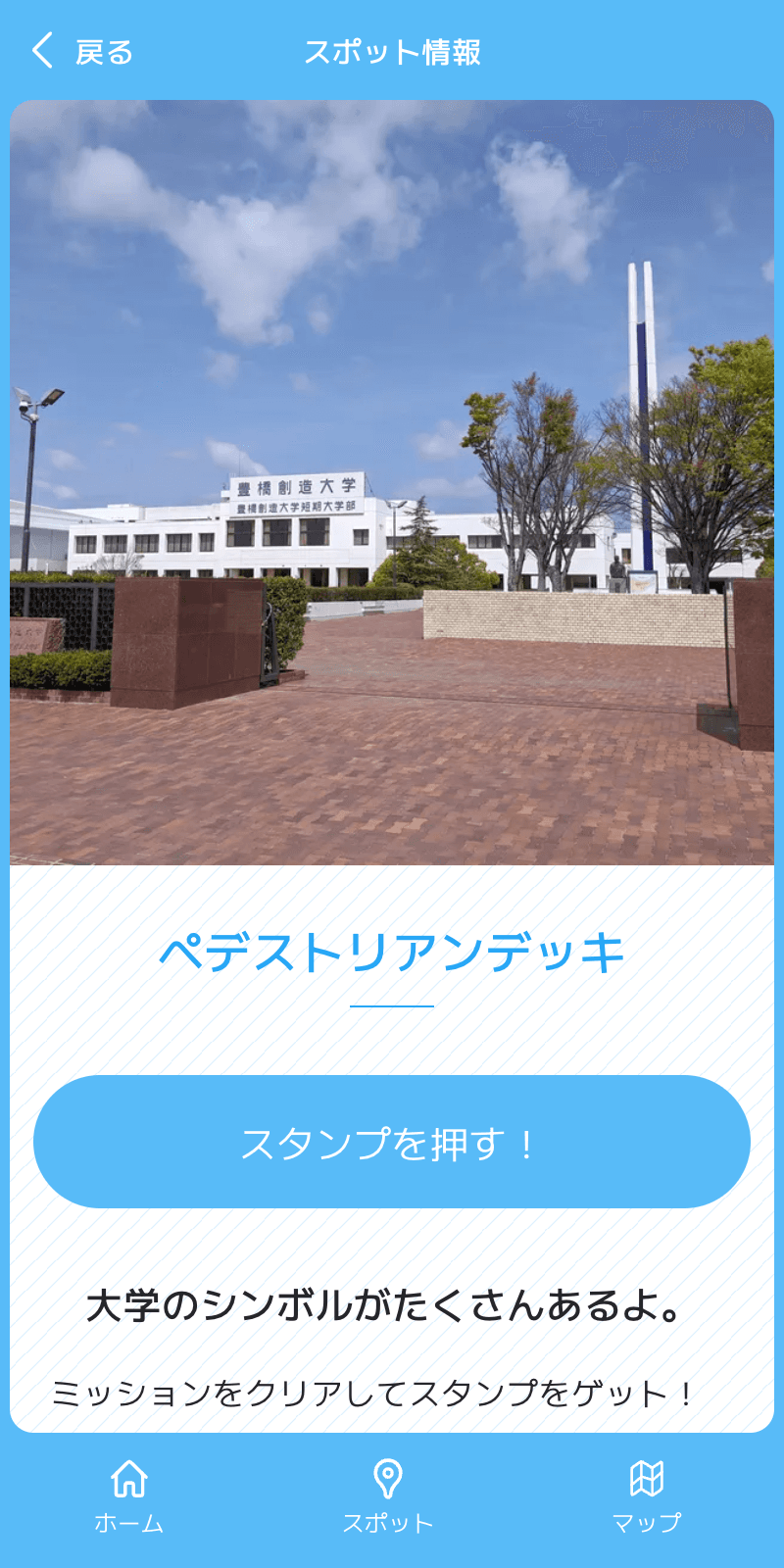 豊橋創造大学施設探検ラリーのスクリーンショット 3