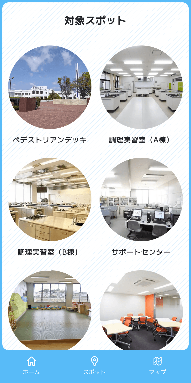 豊橋創造大学施設探検ラリーのスクリーンショット 2