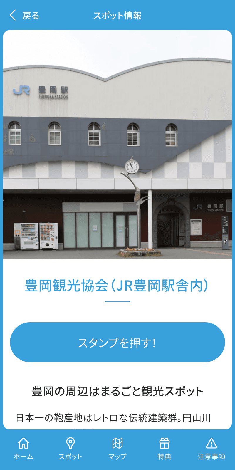 たじまおしキャンペーン2025 スタンプラリーのスクリーンショット 3