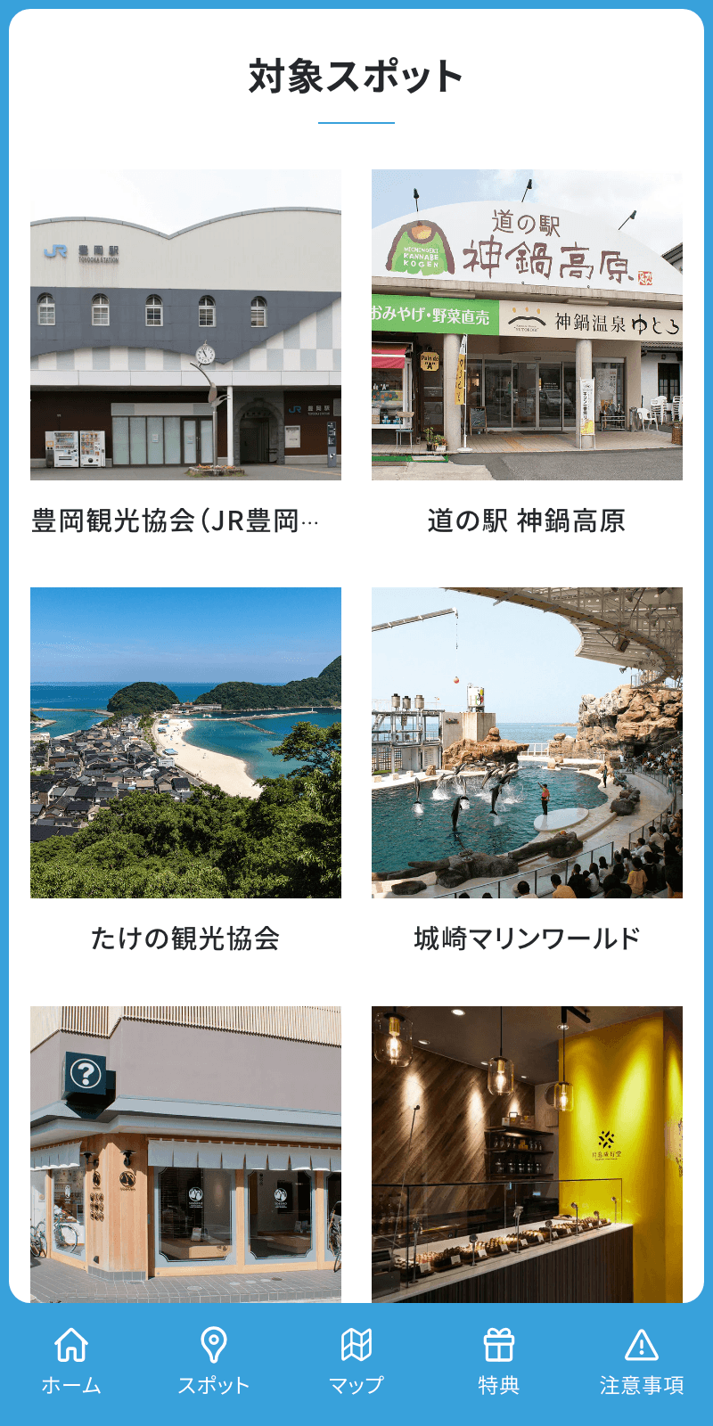 たじまおしキャンペーン2025 スタンプラリーのスクリーンショット 2