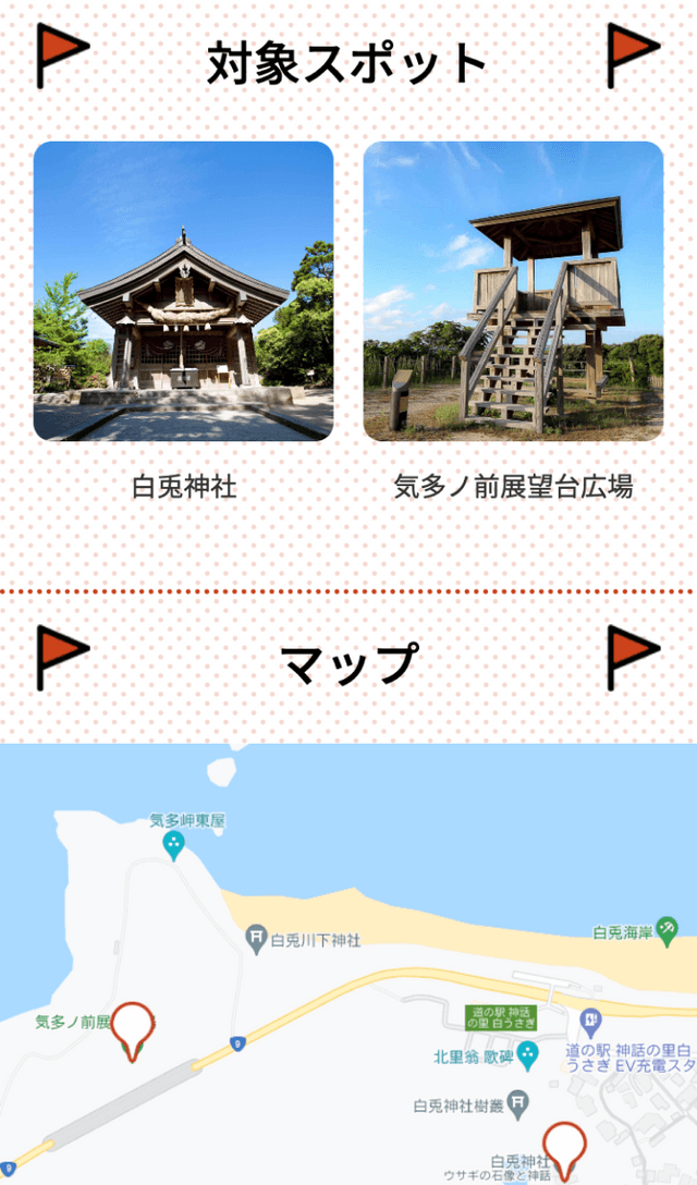ごきげんマルシェin白兎ラリーのスクリーンショット 2