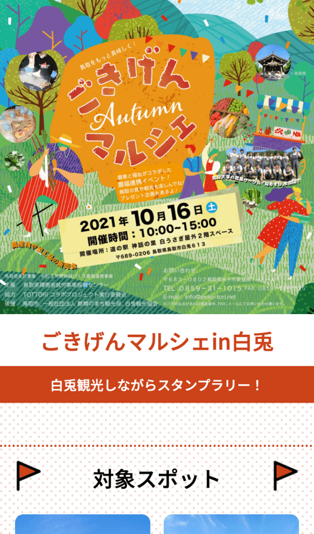 ごきげんマルシェin白兎ラリーのスクリーンショット 1