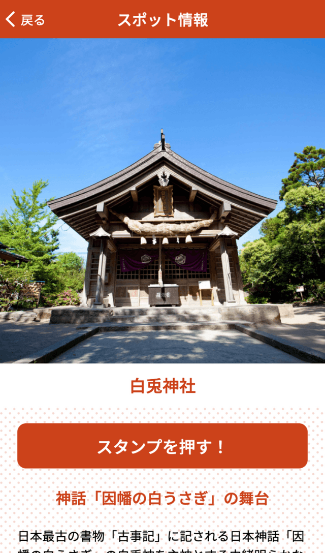 ごきげんマルシェin白兎ラリーのスクリーンショット 3