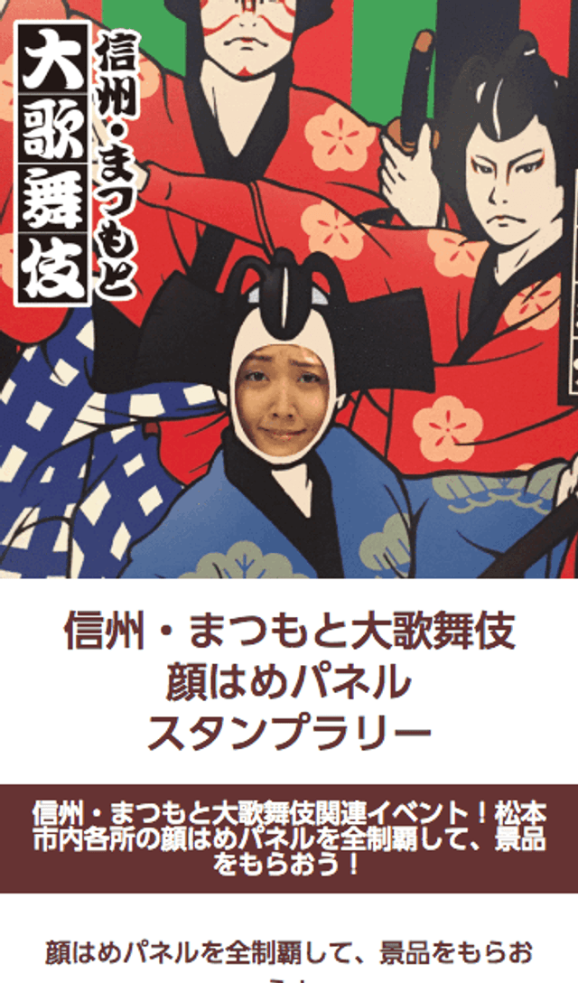 顔はめパネルスタンプラリーのスクリーンショット 1
