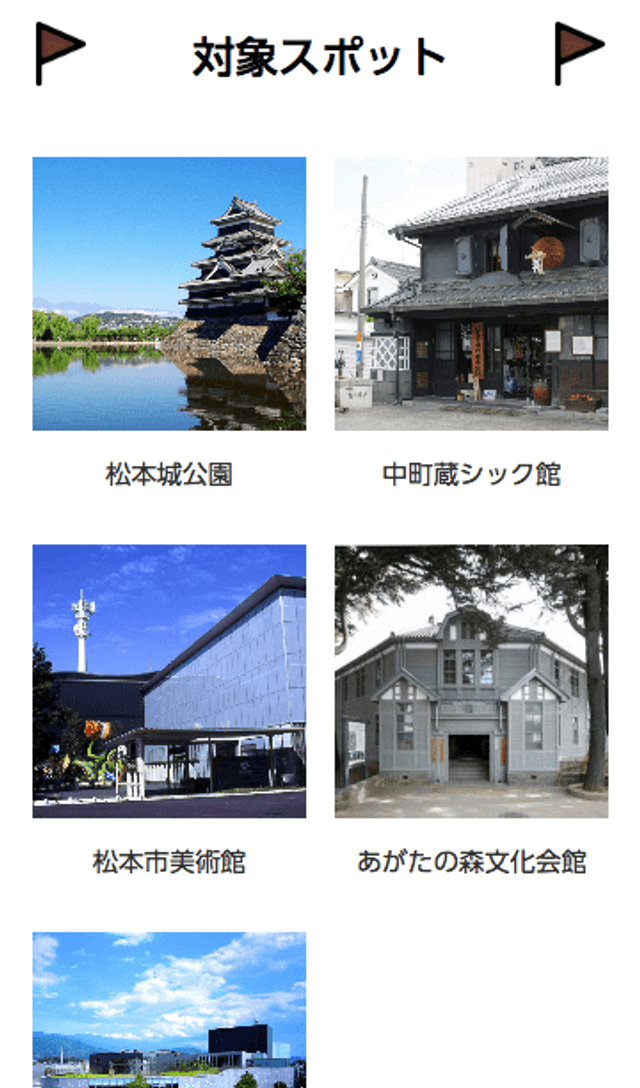 顔はめパネルスタンプラリーのスクリーンショット 2