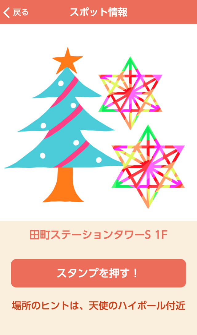 Christmasギフトラリーのスクリーンショット 3