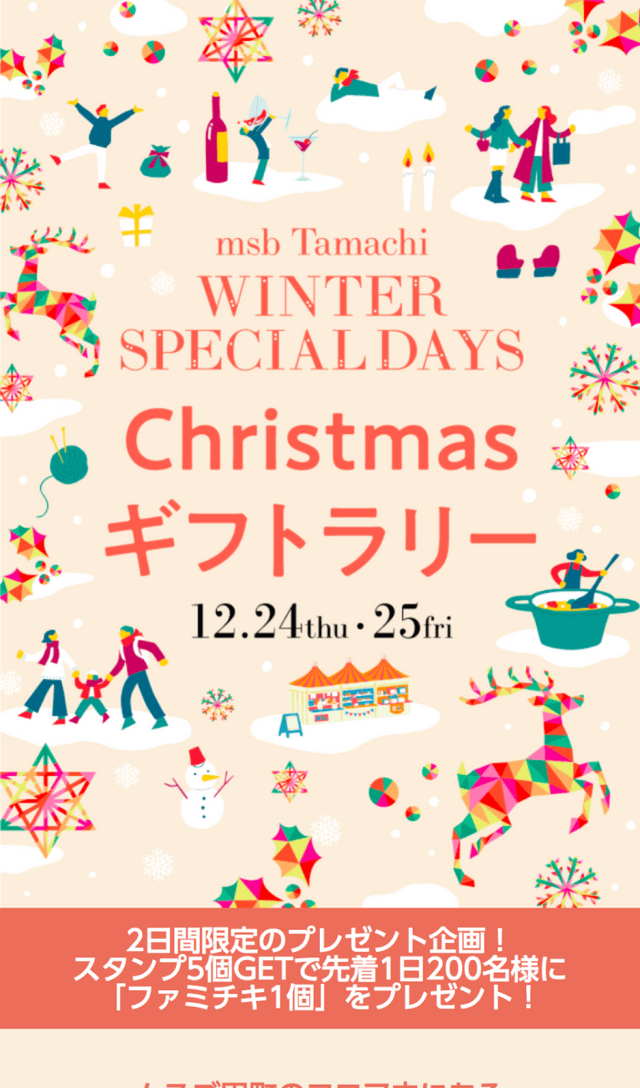 Christmasギフトラリーのスクリーンショット 1