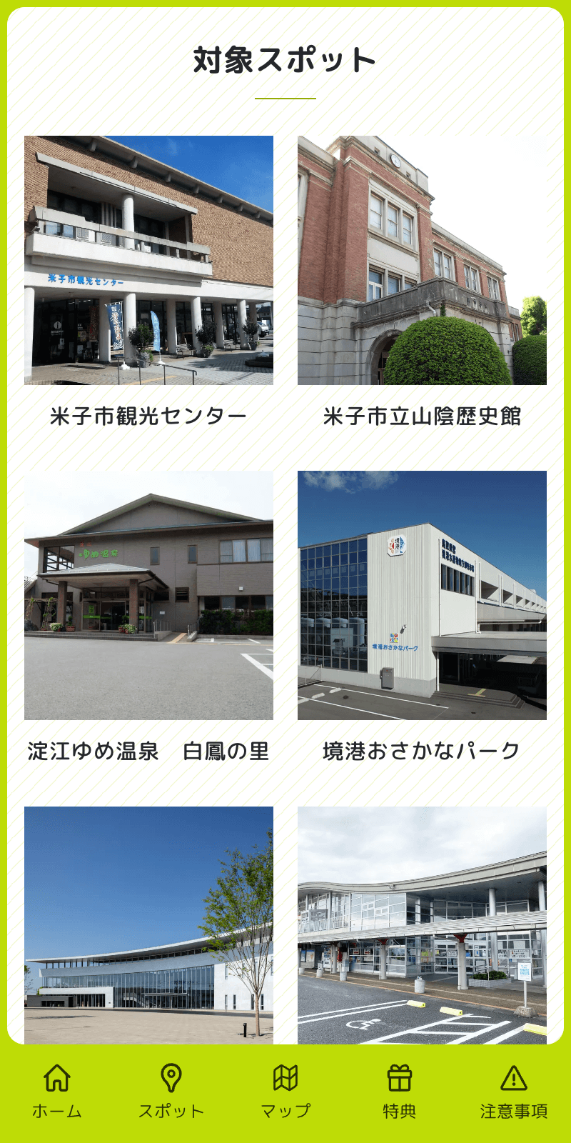 中海・宍道湖8の字ルートラリーのスクリーンショット 2