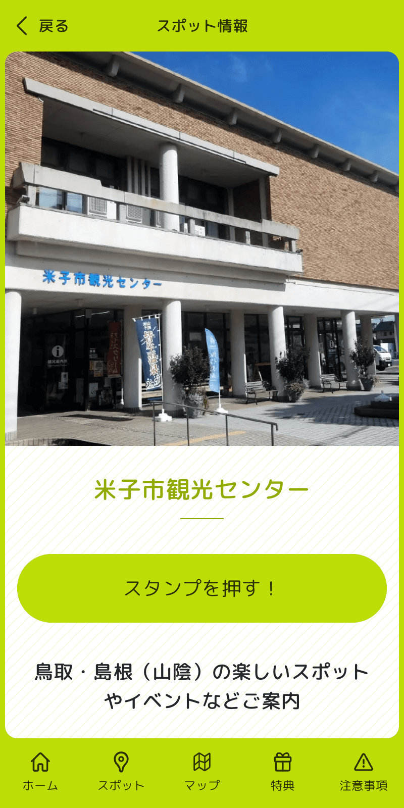 中海・宍道湖8の字ルートラリーのスクリーンショット 3