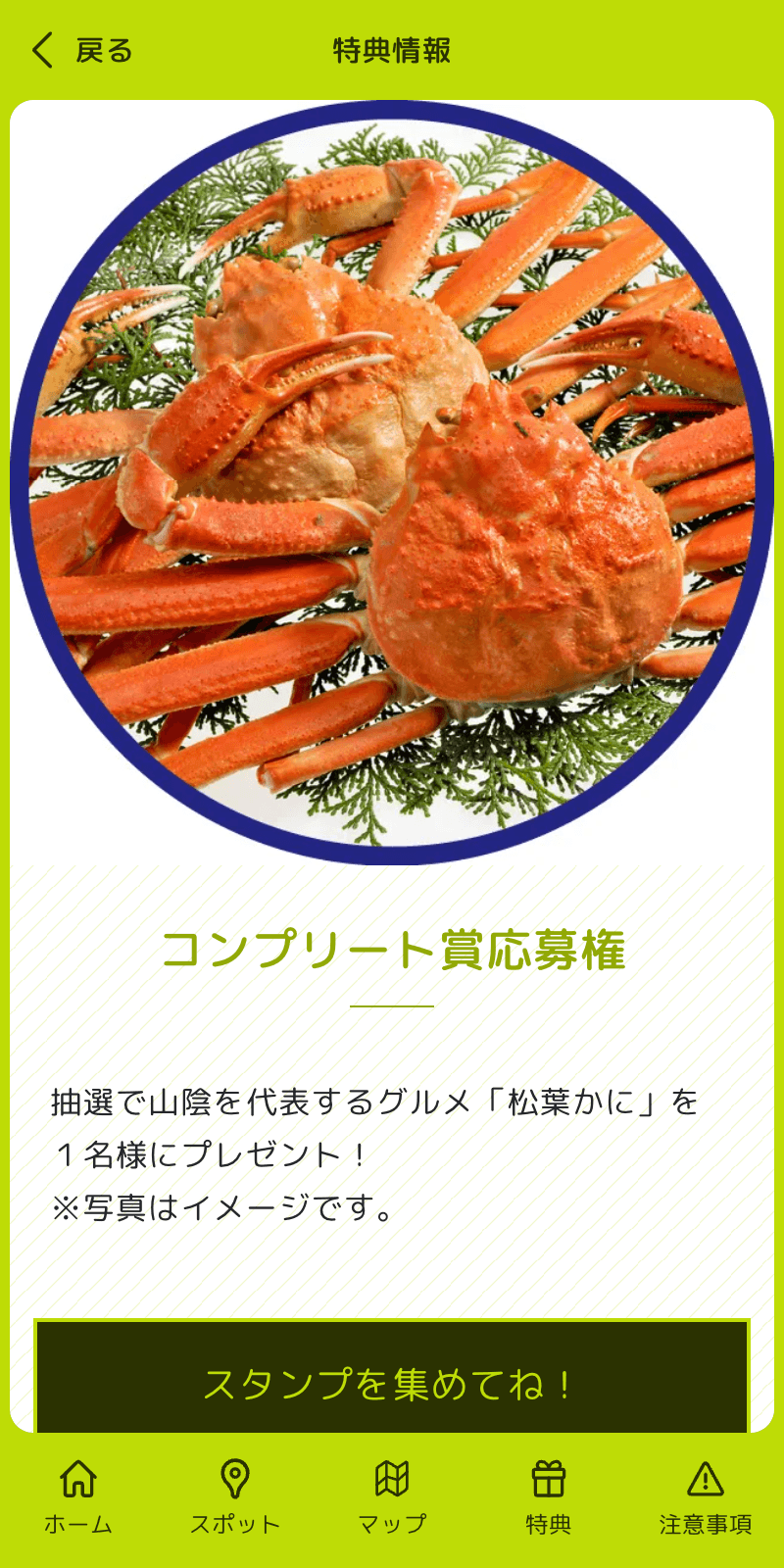 中海・宍道湖8の字ルートラリーのスクリーンショット 4