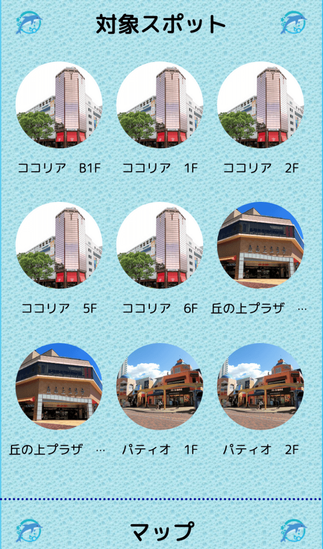 3施設合同スタンプラリーのスクリーンショット 2