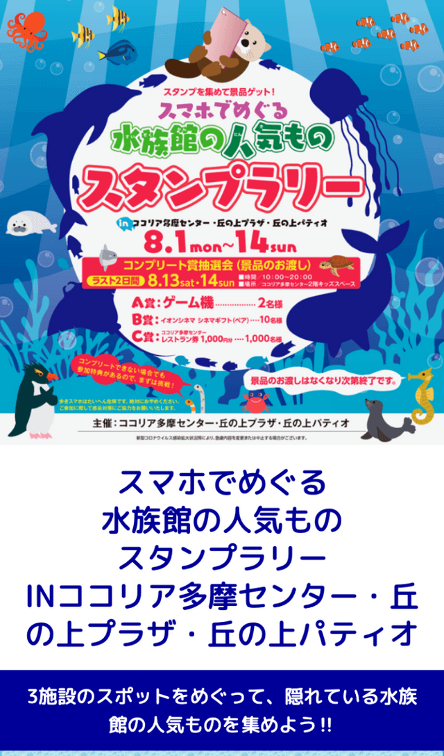 3施設合同スタンプラリーのスクリーンショット 1