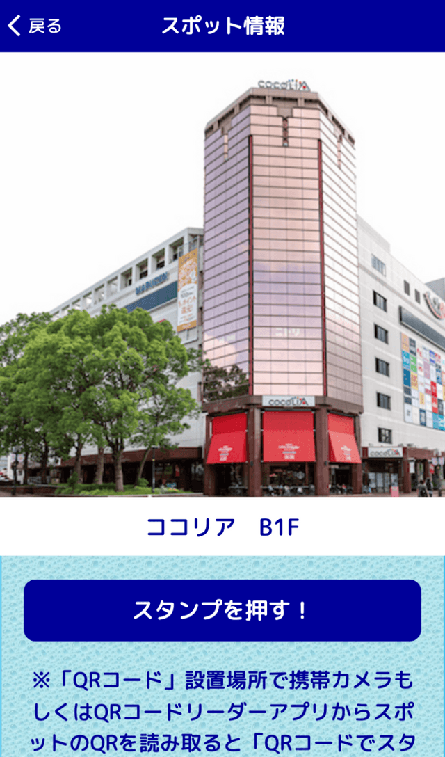 3施設合同スタンプラリーのスクリーンショット 3