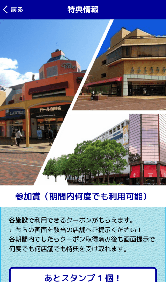 3施設合同スタンプラリーのスクリーンショット 4