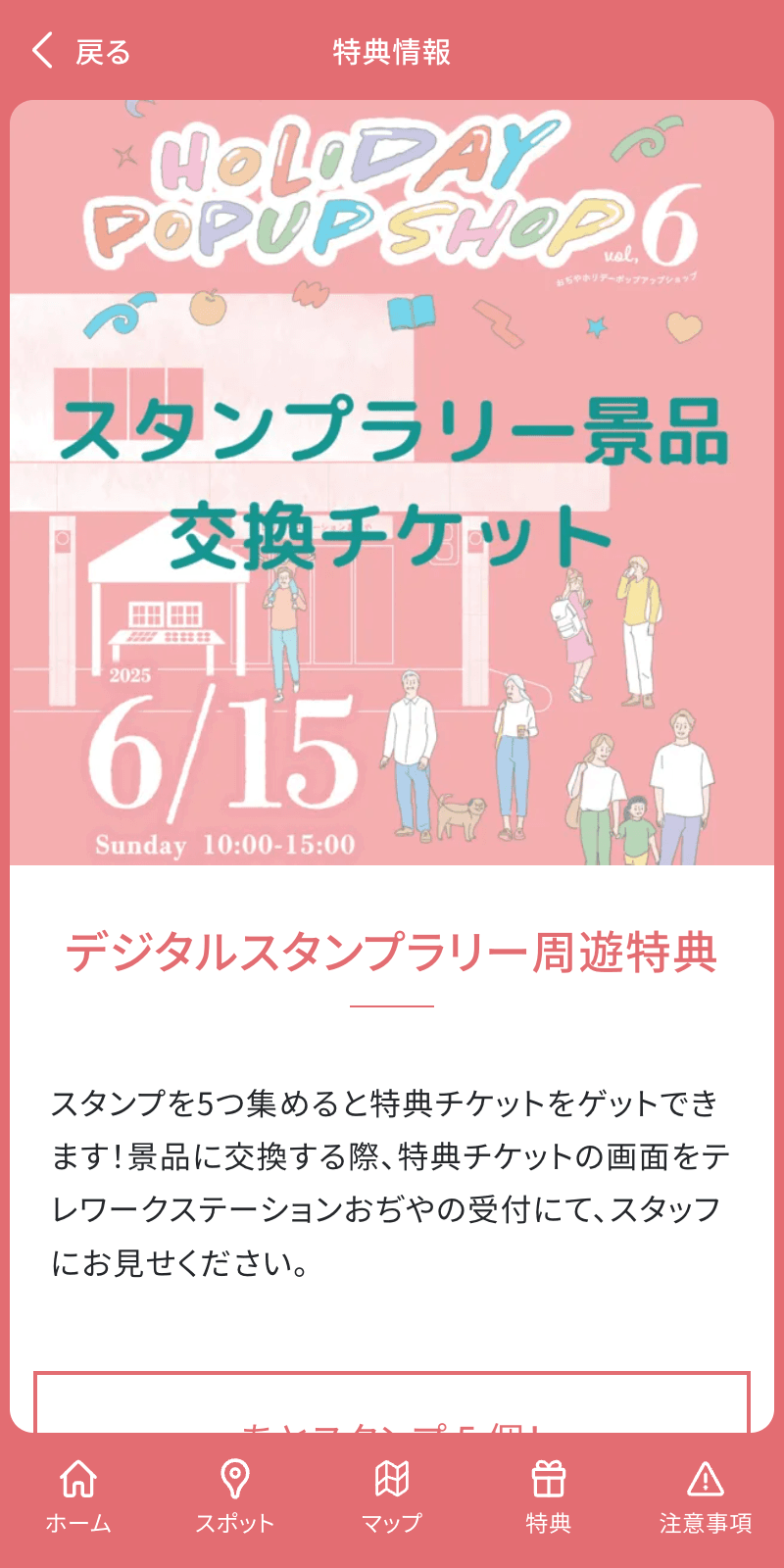 Holiday Popup Shop Vol.6 スタンプラリーのスクリーンショット 4