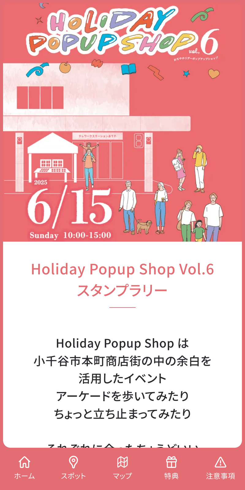 Holiday Popup Shop Vol.6 スタンプラリーのスクリーンショット 1