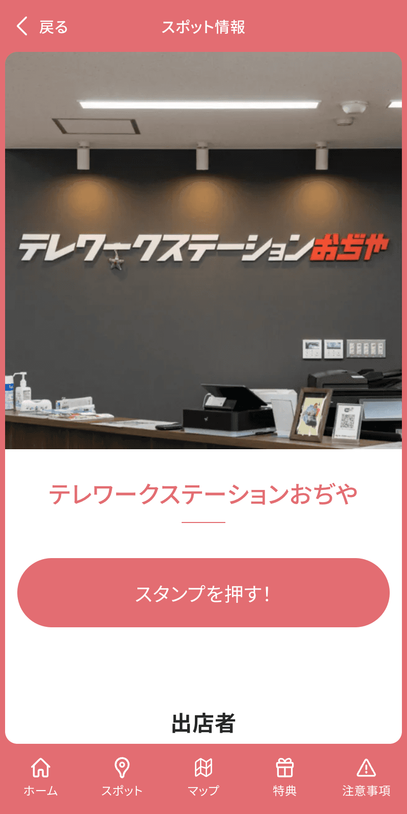 Holiday Popup Shop Vol.6 スタンプラリーのスクリーンショット 3