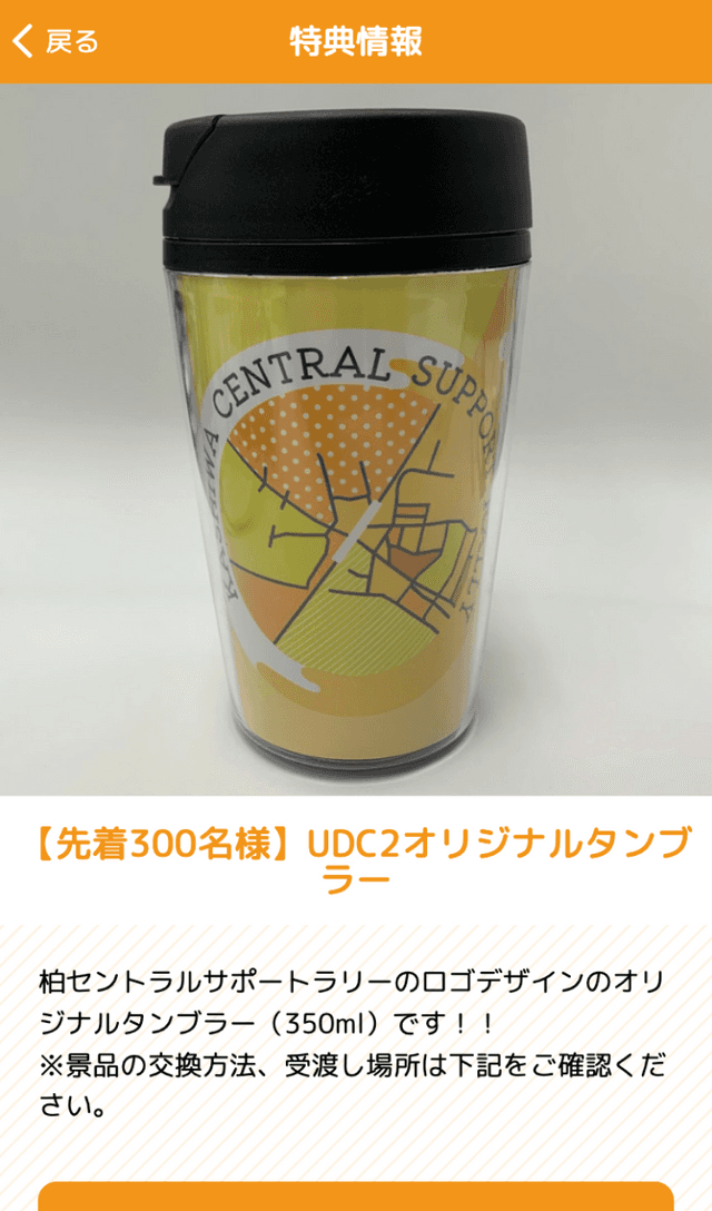 柏セントラルサポートラリーのスクリーンショット 4