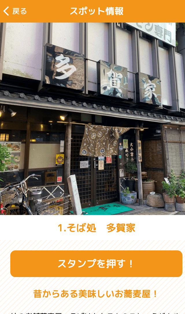 柏セントラルサポートラリーのスクリーンショット 3