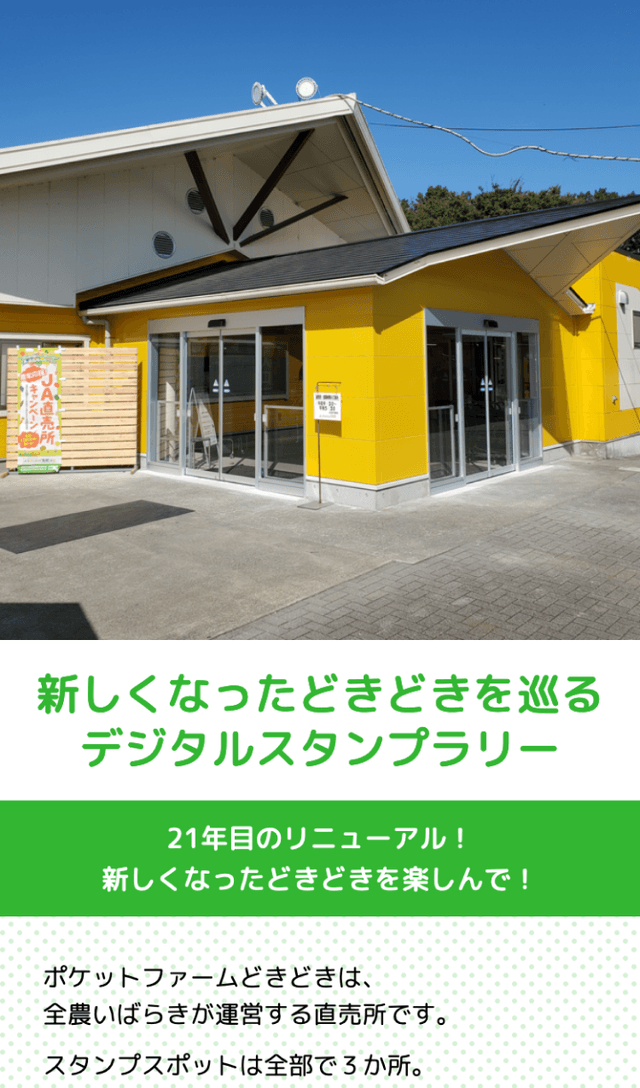 ポケットファームどきどきラリーのスクリーンショット 1