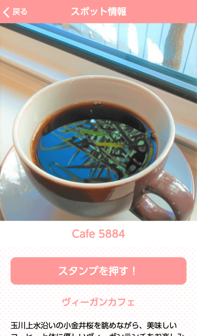 春の小金井 スマホでスタンプラリーのスクリーンショット 3