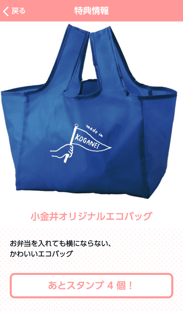 春の小金井 スマホでスタンプラリーのスクリーンショット 4