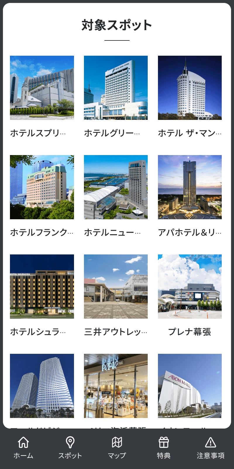 マクハリイルミ24/25スタンプラリーのスクリーンショット 2