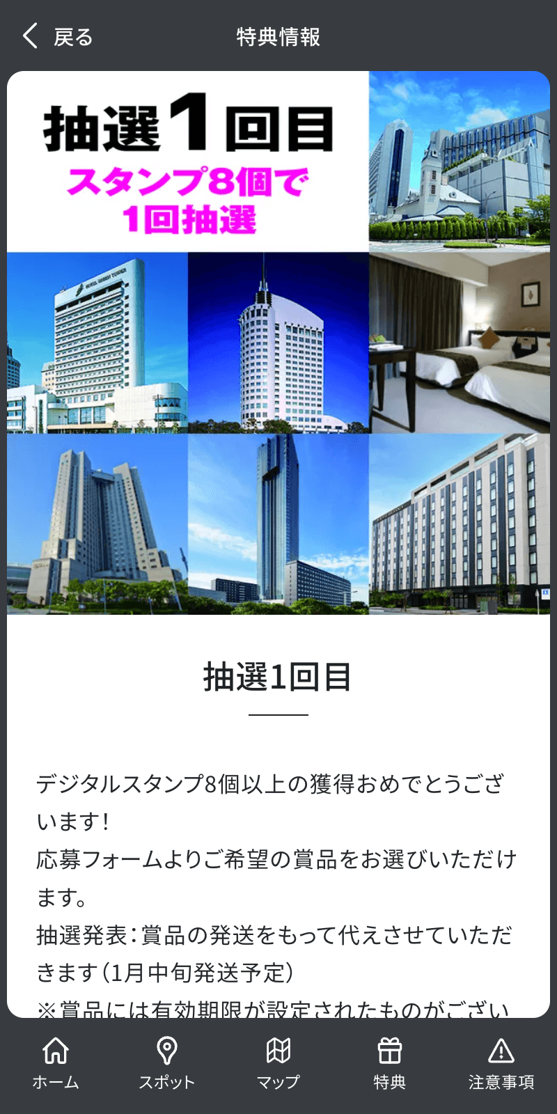 マクハリイルミ24/25スタンプラリーのスクリーンショット 4