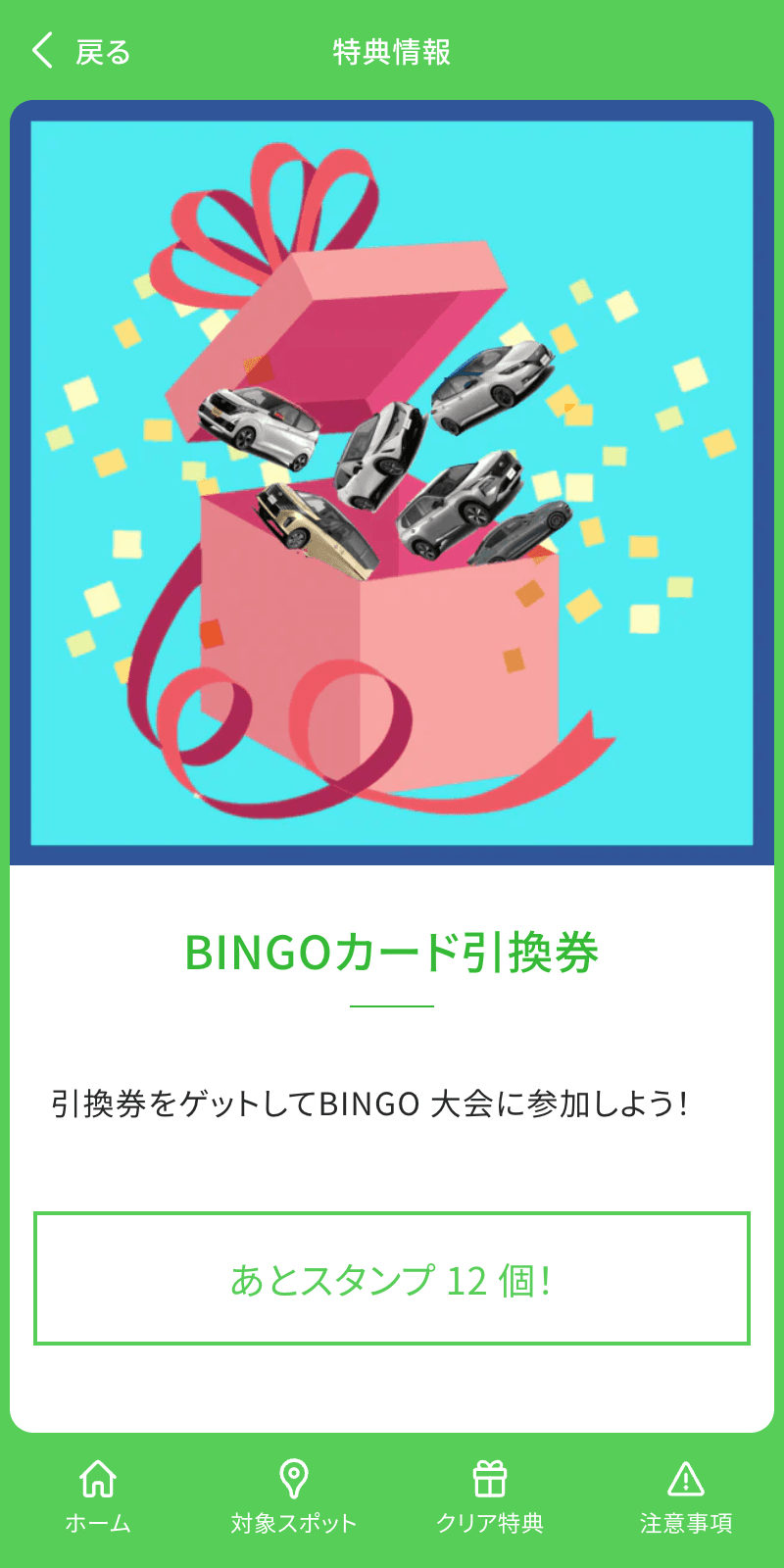 日産京都自動車大学校 学園祭スタンプラリーのスクリーンショット 4