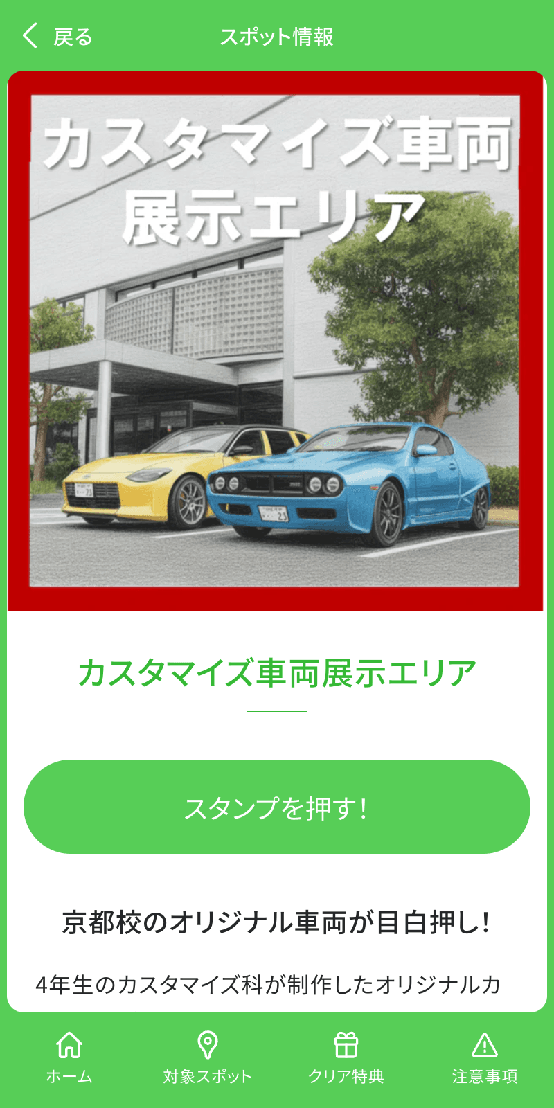 日産京都自動車大学校 学園祭スタンプラリーのスクリーンショット 3