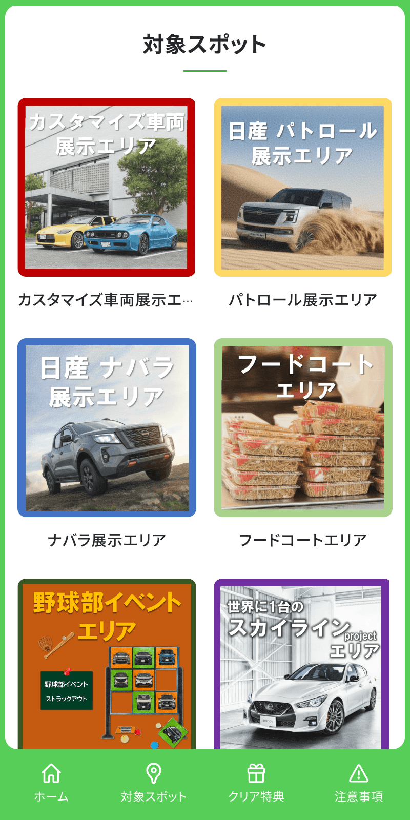 日産京都自動車大学校 学園祭スタンプラリーのスクリーンショット 2
