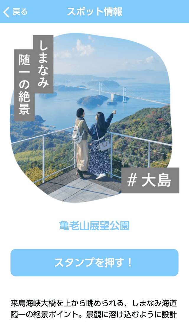 しまなみピンスマホラリーのスクリーンショット 3