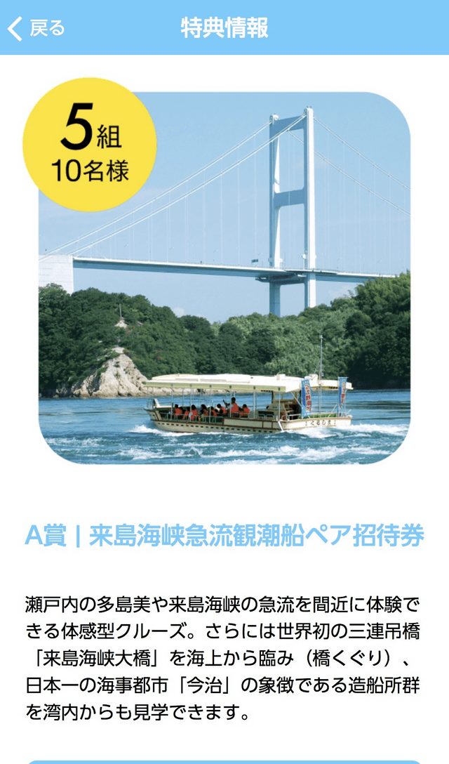 しまなみピンスマホラリーのスクリーンショット 4