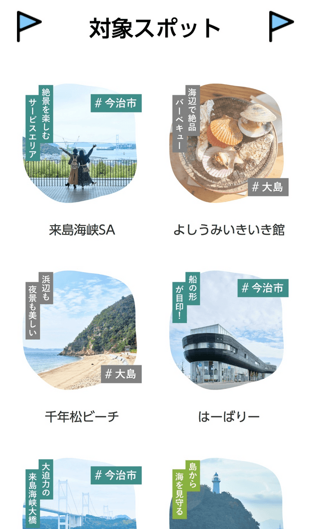 しまなみピンスマホラリーのスクリーンショット 2