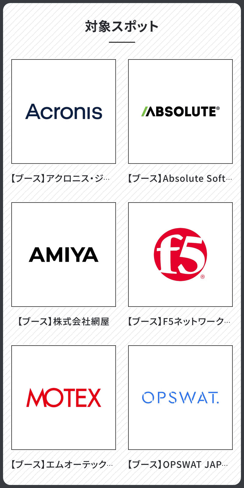 Networld X 2023 スタンプラリーのスクリーンショット 2