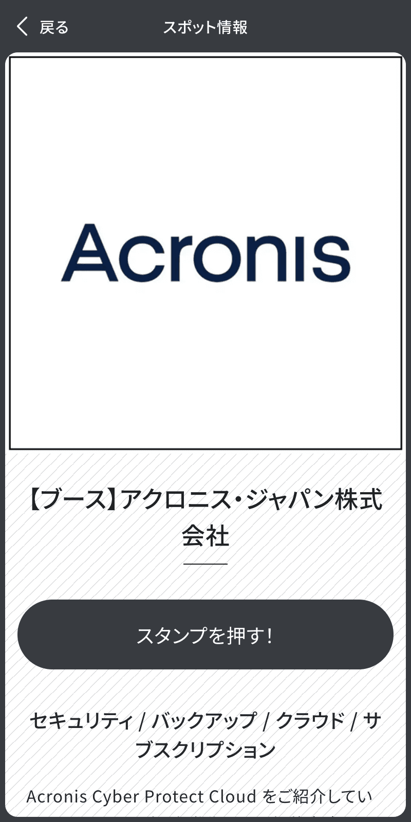 Networld X 2023 スタンプラリーのスクリーンショット 3