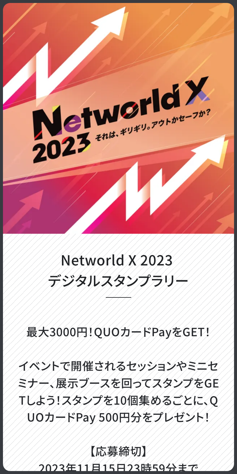 Networld X 2023 スタンプラリーのスクリーンショット 1